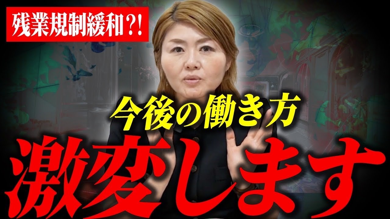 【経営危機】働き方改革の逆行？規制緩和で逆に「損害賠償」が増える恐怖のシナリオ