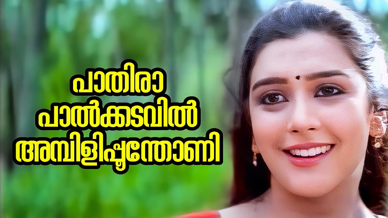 Pathira Paalkadavil | Chenkol | Mohanlal | Surabhi | Yesudas | Johnson | Sibi Malayil