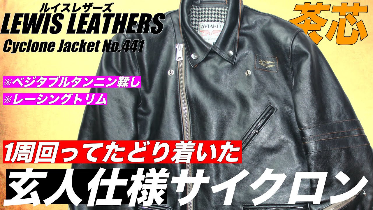 【サイクロン】ルイスレザーを愛し1周回って、辿り着いた革ジャン紹介します。＃革ジャン＃ライダース＃ベジカウ