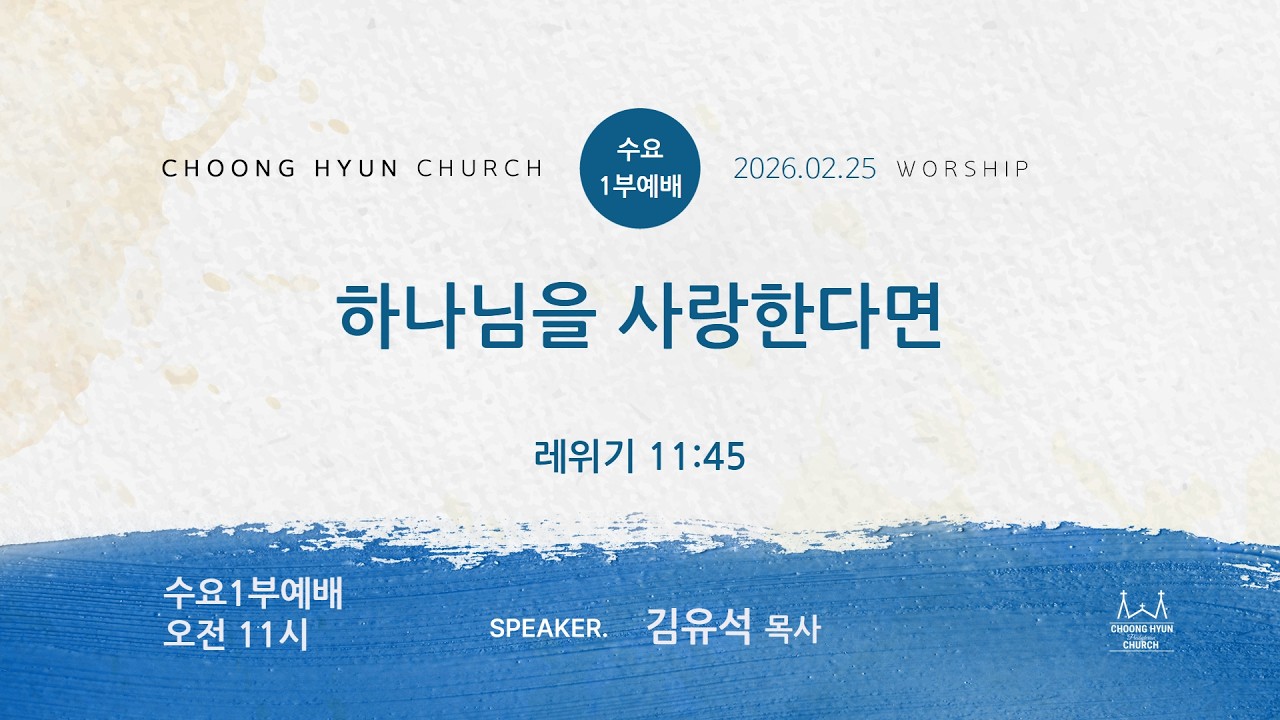 충현교회 실시간