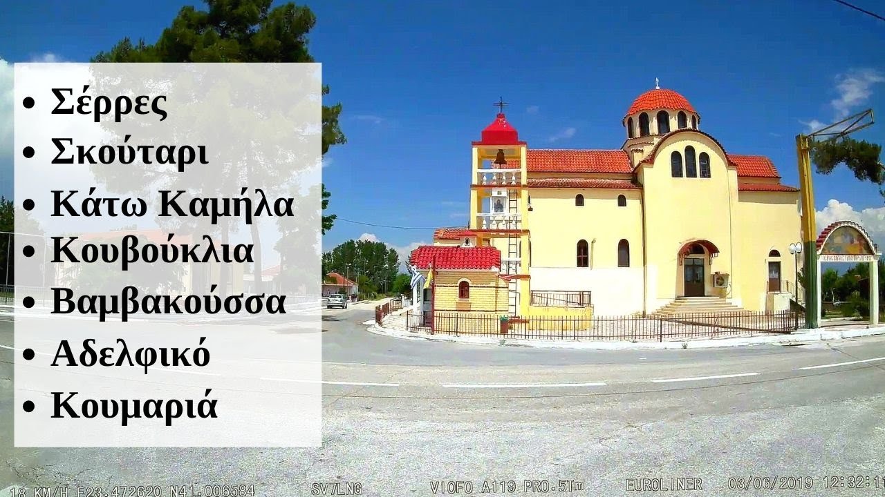 Σκούταρι - Κάτω Καμήλα - Κουβούκλια - Βαμβακούσσα - Αδελφικό - Κουμαριά.