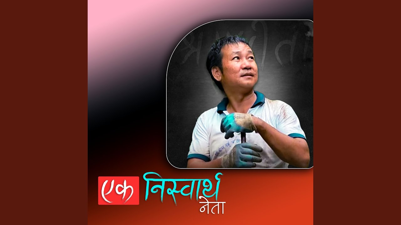 Ek Swartha Neta Harka Sampang Rap