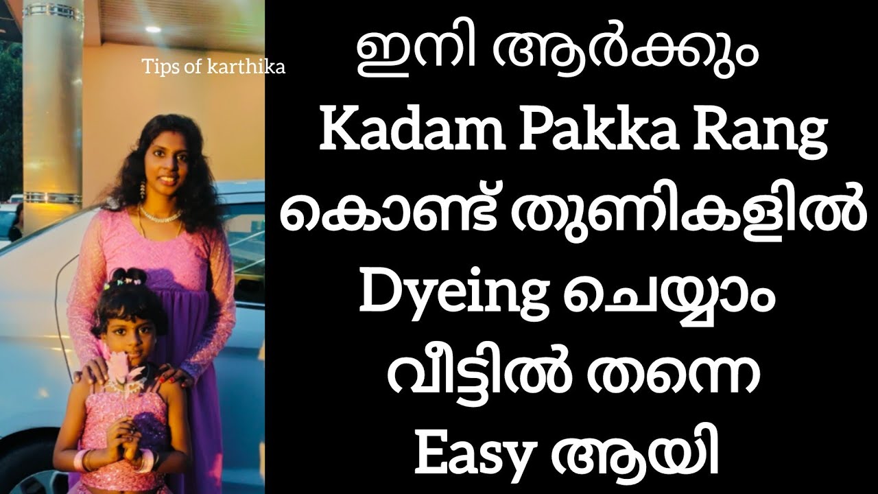 ഇഷ്ട്ടമുള്ള തുണികളിൽ colours dyeing ചെയ്യാം വീട്ടിൽ തന്നെ 