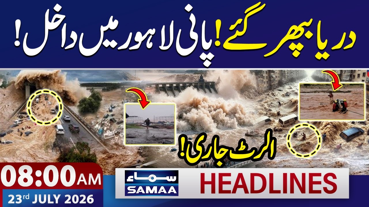 Lahore Under Water | High Alert | Heavy Rain & Flash Floods in KPK | 8 AM News Headlines | SAMAA TV