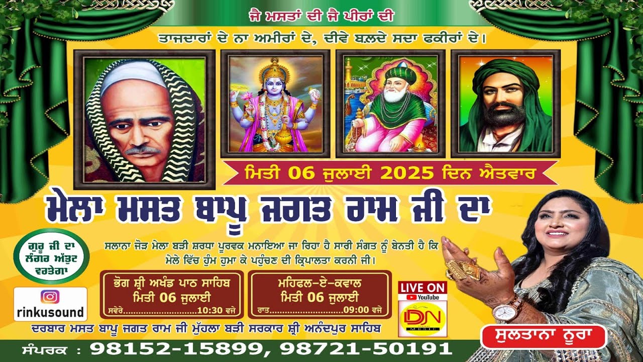 🔴[Live] Sultana Nooran | Mela Mast Bapu Jagat Ram JI Mohalla Barhi Sarkaar | Anandpur Sahib