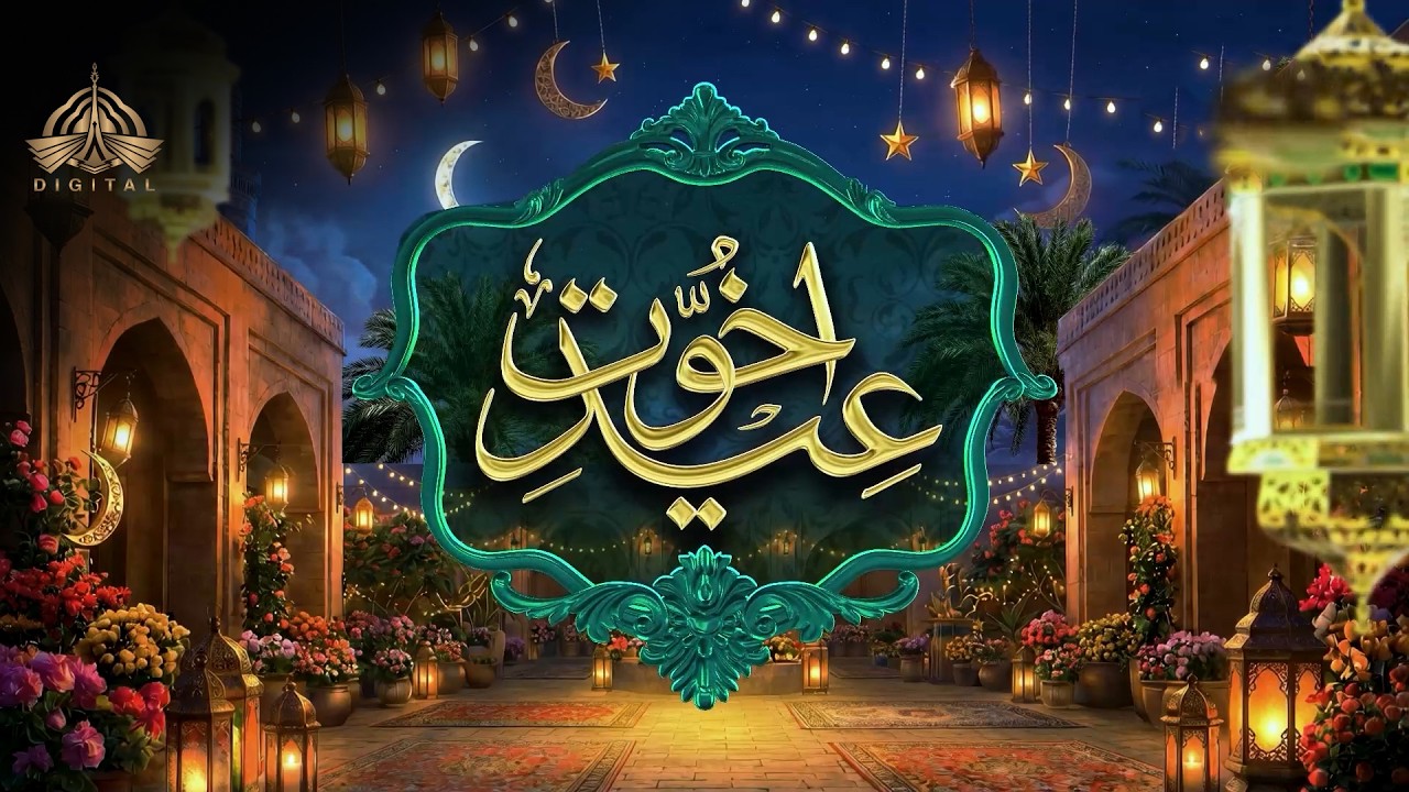 Eid-e-Akhuwat | Eid Mubarak- 2026 | PTV Digital
