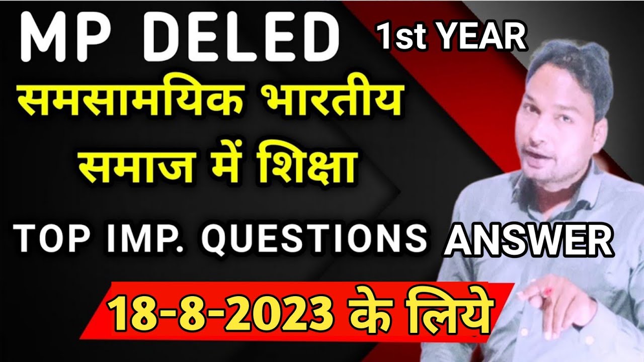 समसामयिक भारतीय समाज में शिक्षा 2023/MP DELED 1st year Education in Contemporary Indian Society 2023