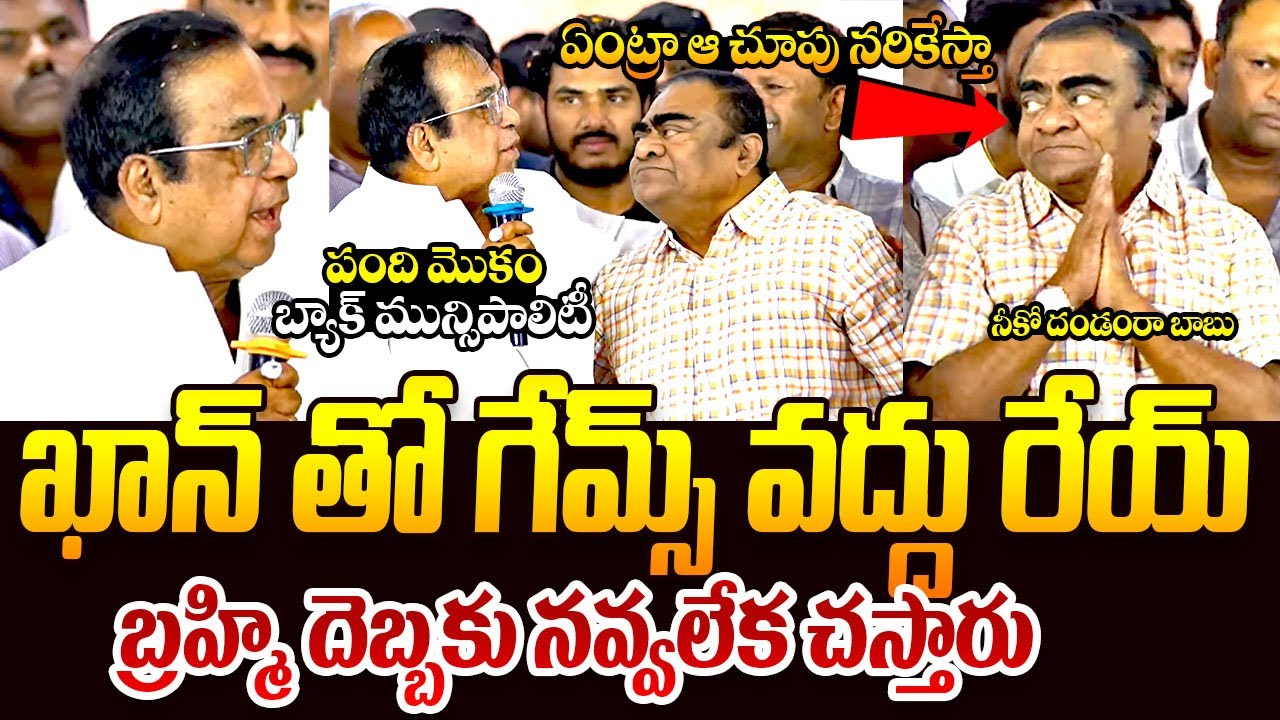 బ్రహ్మి దెబ్బకు బాబుమోహన్ షాక్ || Brahmanandam Hilarious Fun On Babu Mohan || Telugu Rajyam