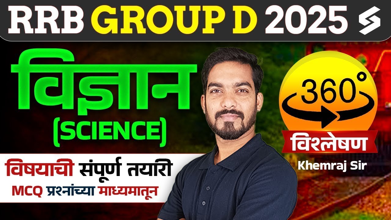 Group D 2025 | RRB Group D Science Classes Marathi | Complete Preparation With MCQs