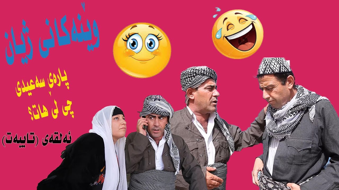 وينةكاني زيان ئةلقةى تايبةت