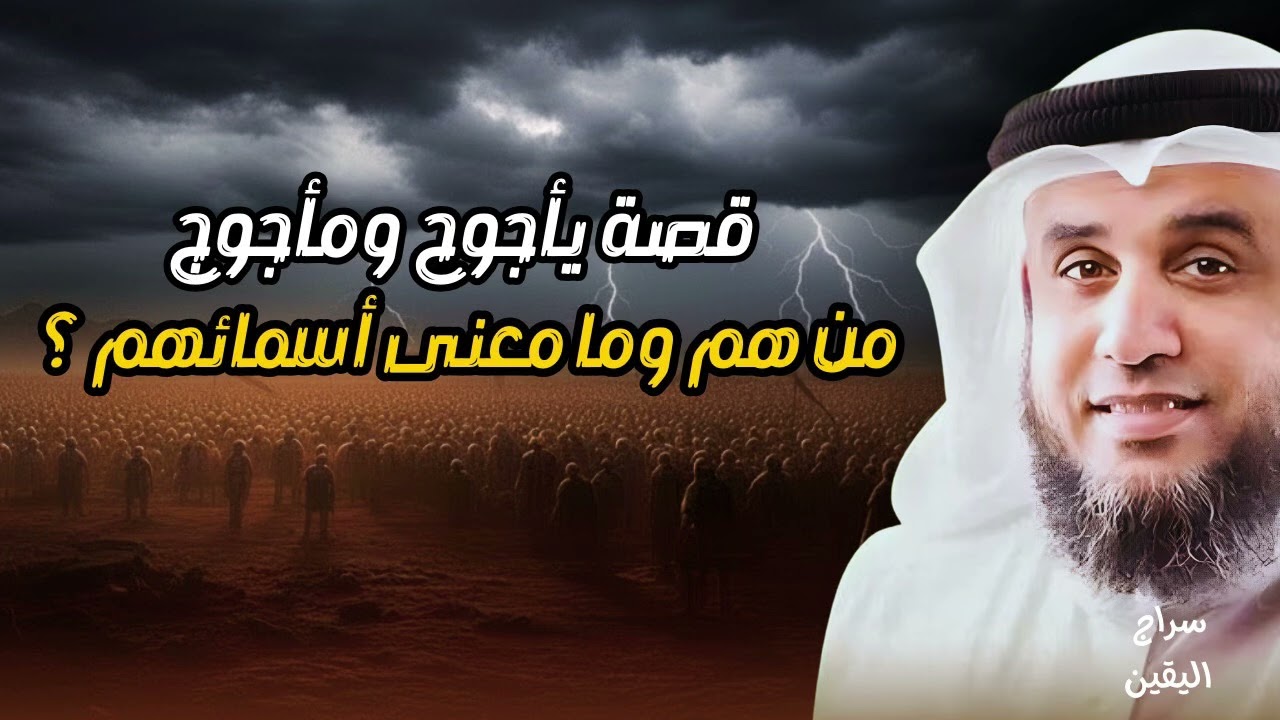 الخطر القادم الذي ينتظره العالم 😳قوم يأجوج ومأجوج 