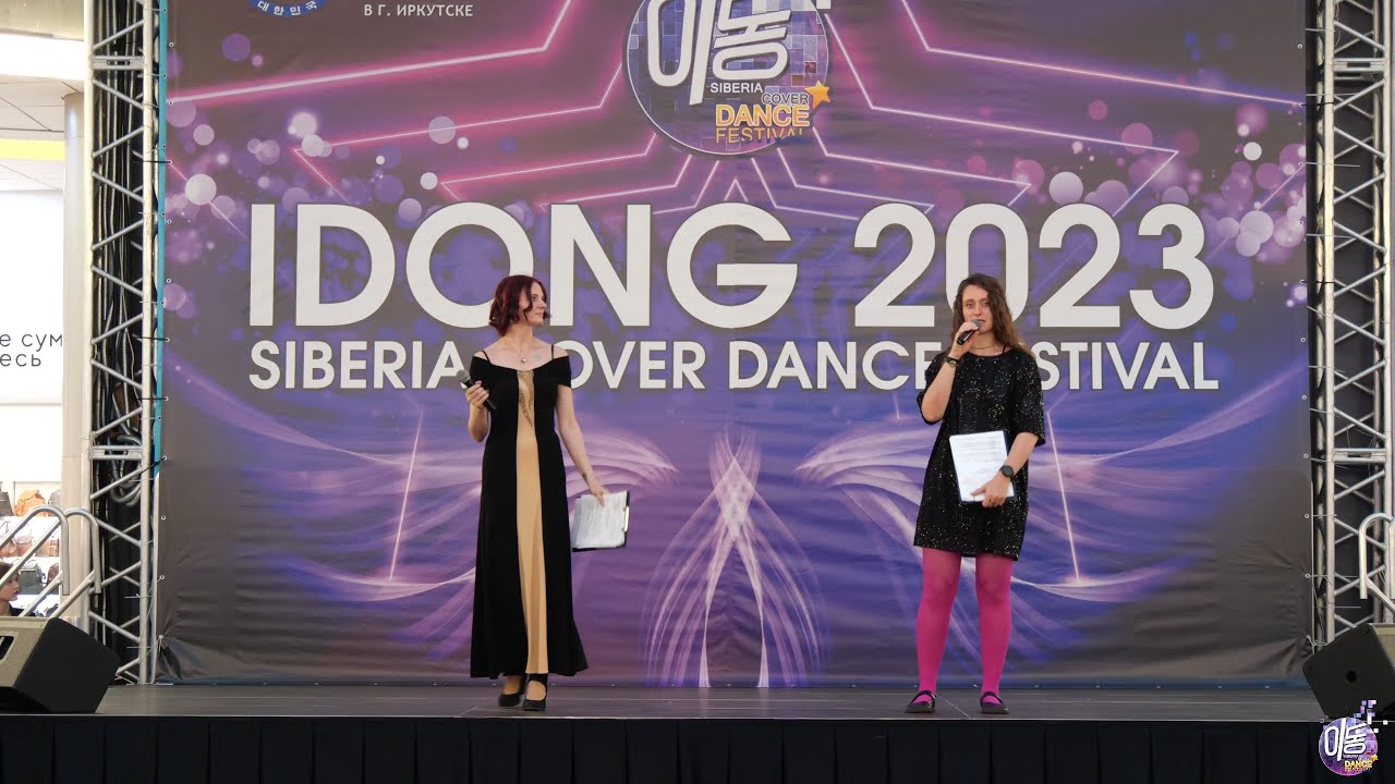 Выход ведущих 10 - Idong 2023