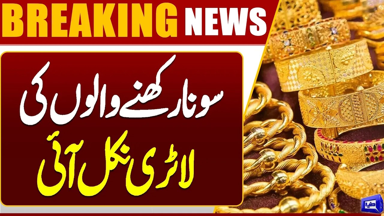 Gold Prices Surge: Major Increase Hits the Market | Today Gold Rate | Dunya News