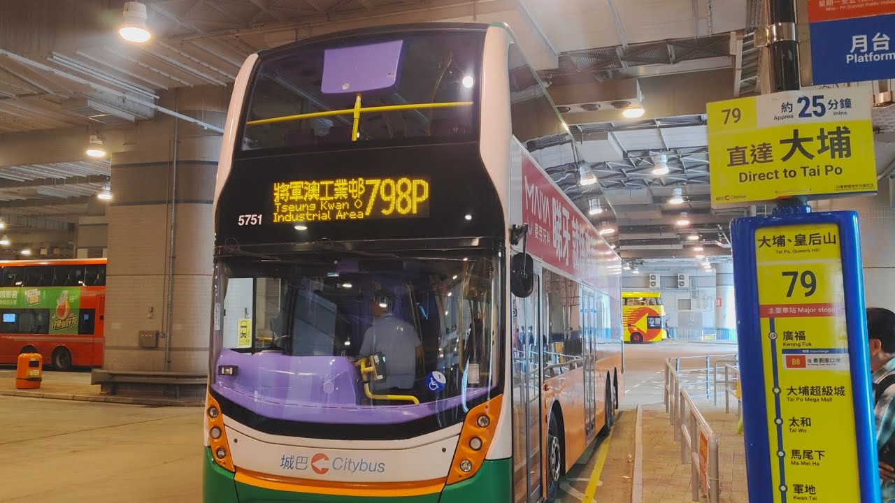 (新年特別服務）CTB城巴798P由大圍站Tai Wai Station→將軍澳工業邨Tseung Kwan O Industrial Estate己剪輯行車片段 #ctb #798P