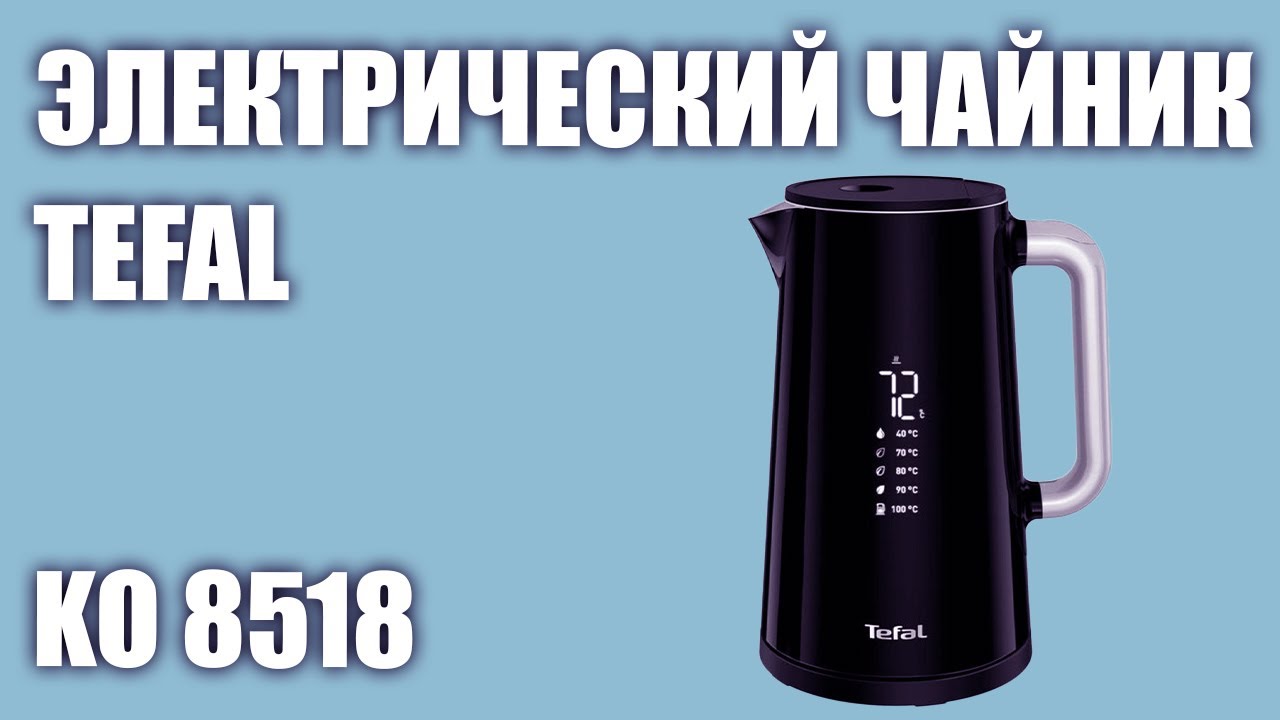 Электрический чайник Tefal KO 8518