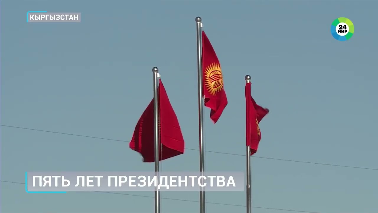 Плодотворная пятилетка президента. Как изменился Кыргызстан за годы правления Садыра Жапарова