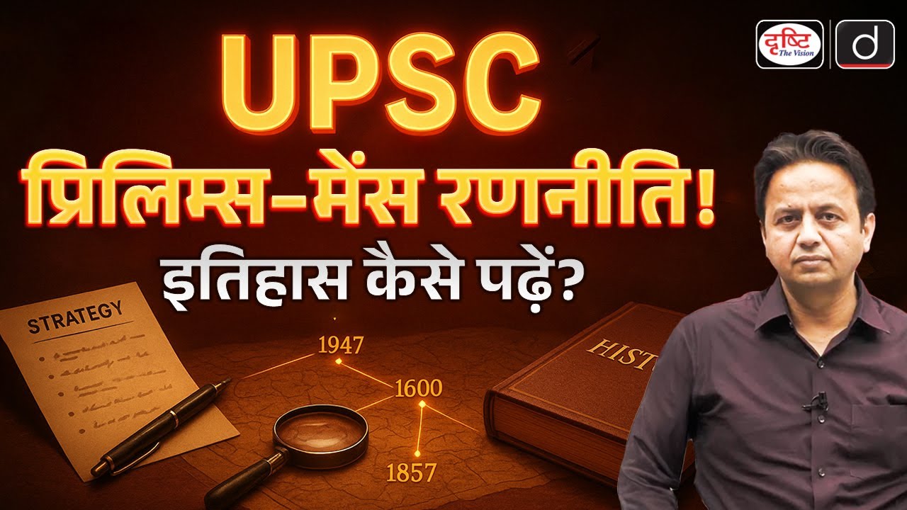 History Strategy for UPSC | Understand the Exam Through UPSC PYQs | Drishti IAS