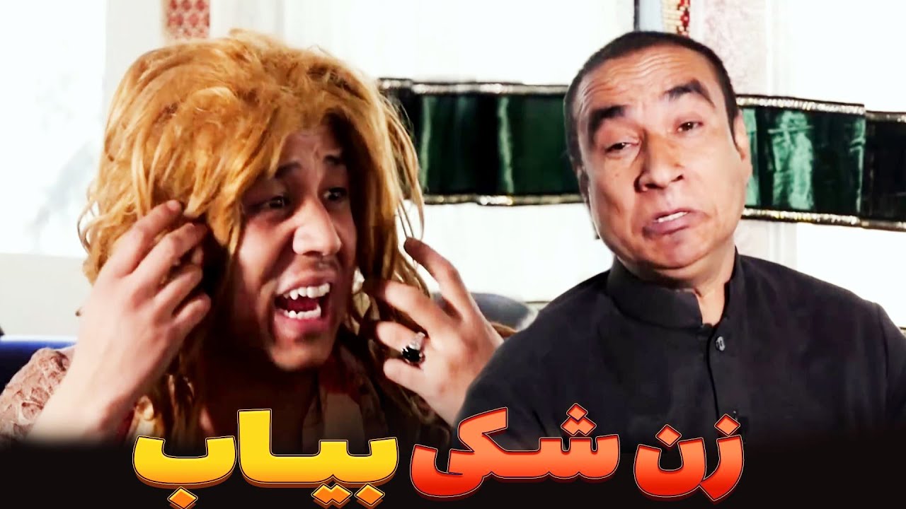 شک کردن خانم بر شوهر