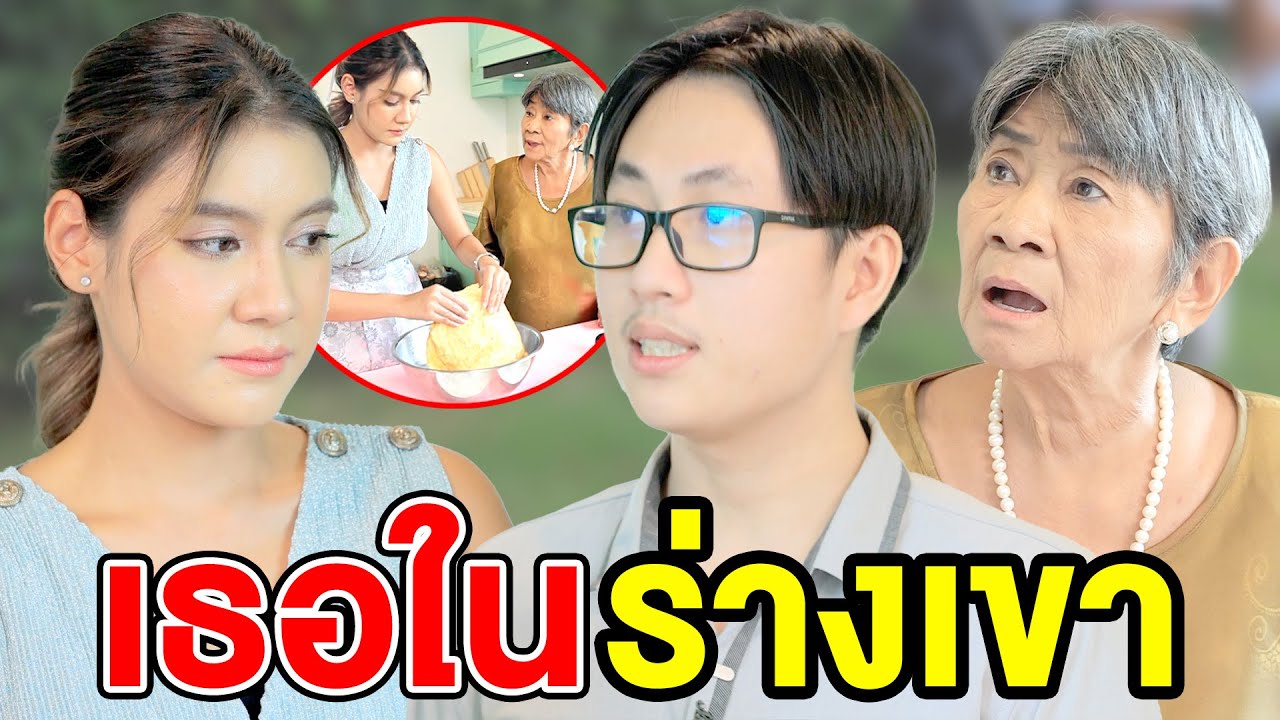 เธอในร่าvเขา/แฟนสาวตั้งใจเซoร์ไพรส์แฟน จับได้ว่าเขาแoบคบกับน้องสาว- (ละครสั้น หนังสั้น) รังสิต ฟิล์ม