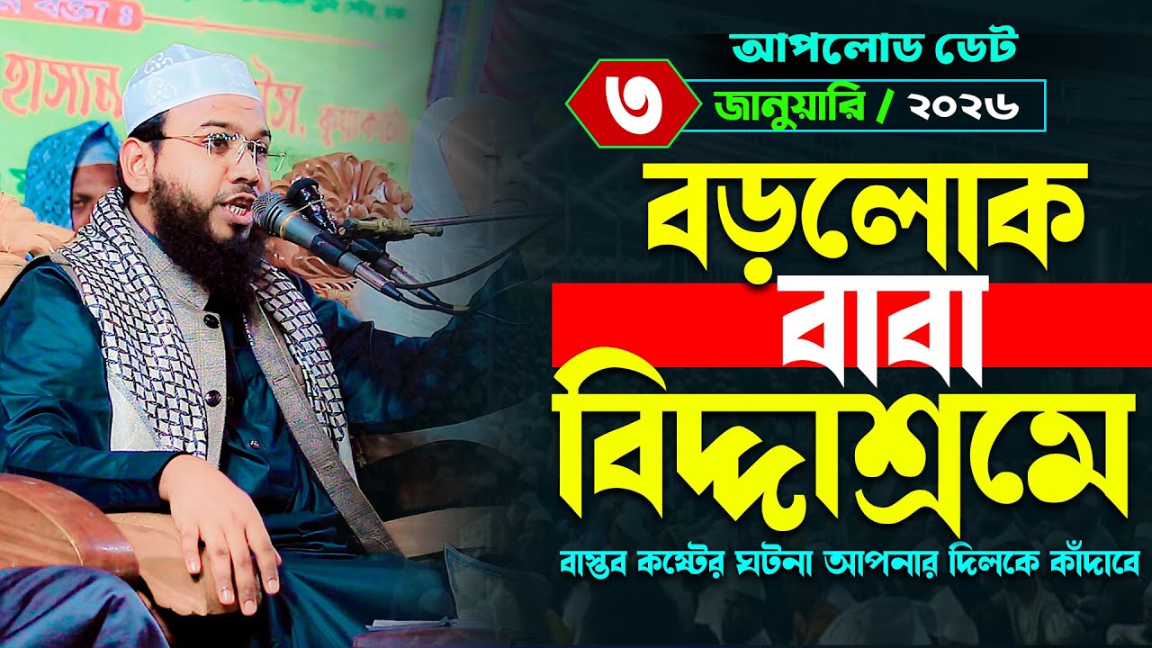 Mahmudul Hasan Ferdous Kuakata New Waz,মাহমুদুল হাসান ফেরদৌস কুয়াকাটা নতুন ওয়াজ