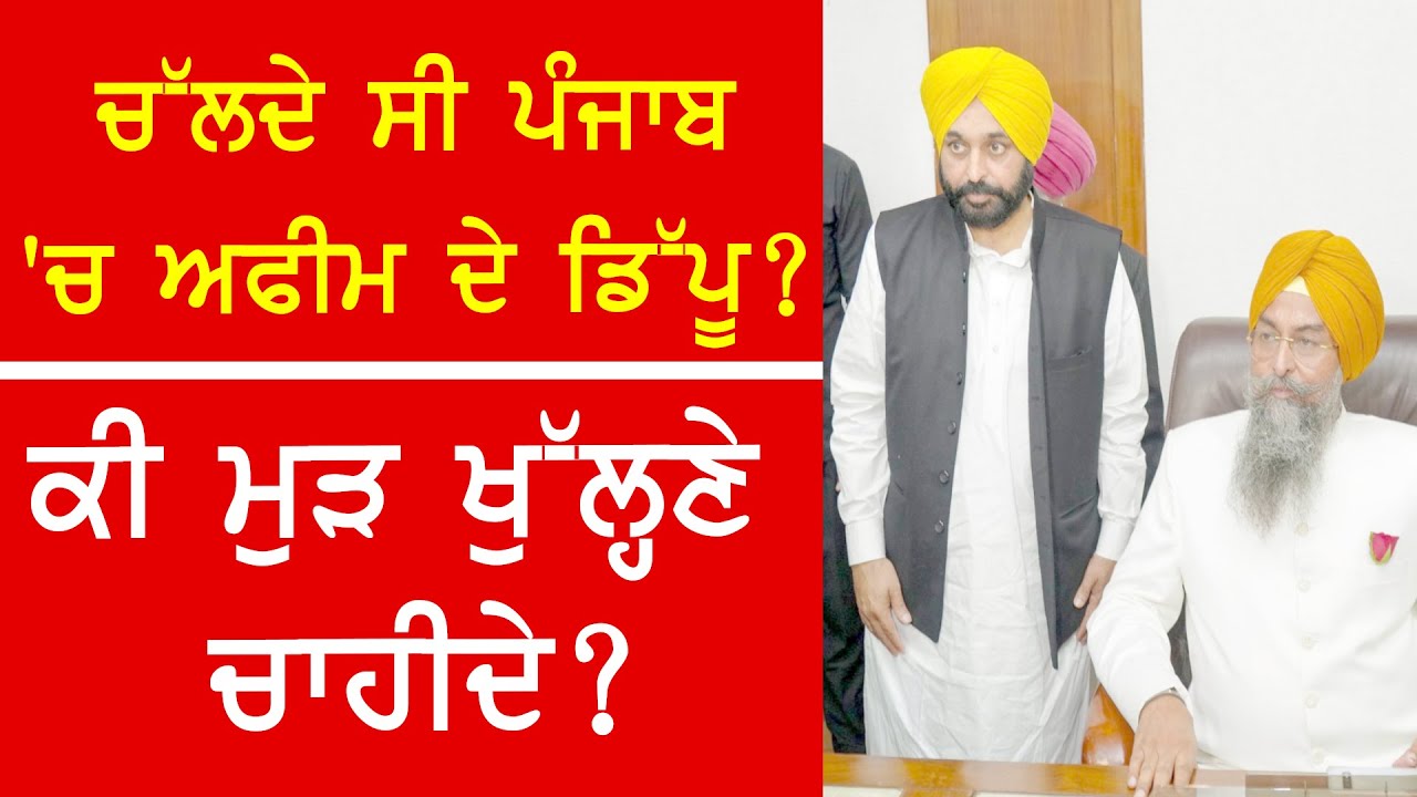 EP 493 | Why the use of Opium was banned in Punjab? Should it be allowed again?