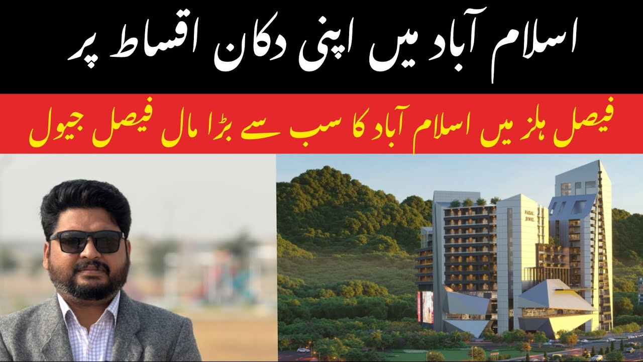 Faisal jewel mall easy installment plan | Faisal jewel faisal hills islamabad | faisal jewel