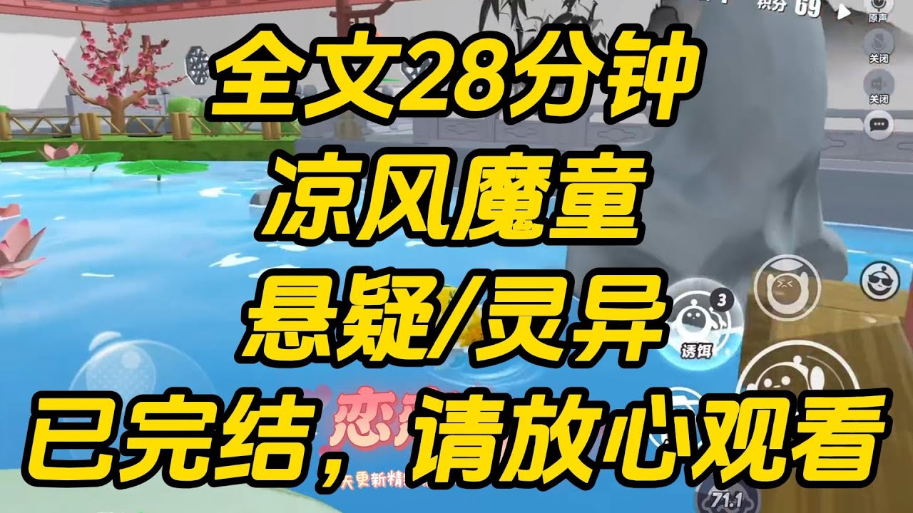 我是天生的魔，三岁虐杀动物，七岁杀人。家里人害怕，将我送去了精神病院关押。十二年后，我忠厚善良温柔的哥哥自杀了。凉风魔童 #小说 #一口气看完 #完结文