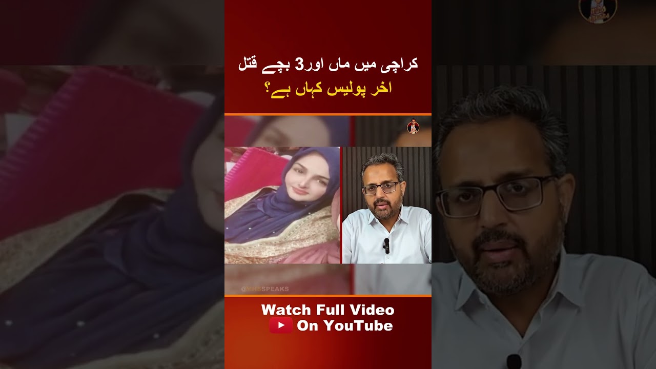 Karachi Incident Update | Police Action After Family Murder Case