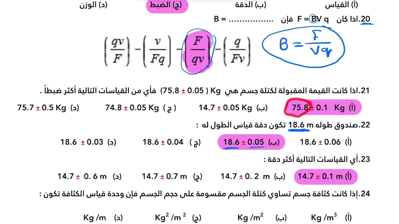 مراجعة شاملة الفصل الأول فيزياء اول ثانوي. 1445