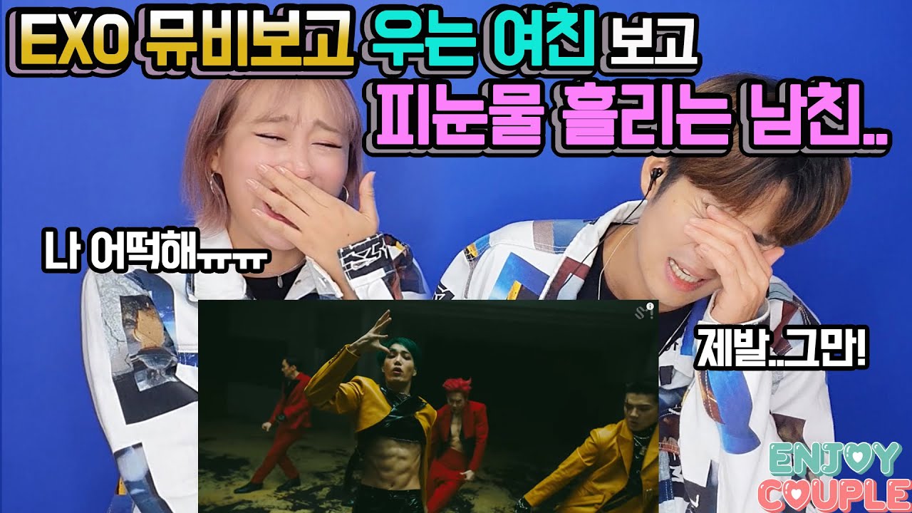 ENG) 이번엔 정말 안울려고했는데..엑소 옵세션 뮤비보고 피눈물 흘렸습니다! EXO 'OBSESSEION' MV REATION! 코피주의! [엔조이커플 enjoycouple]