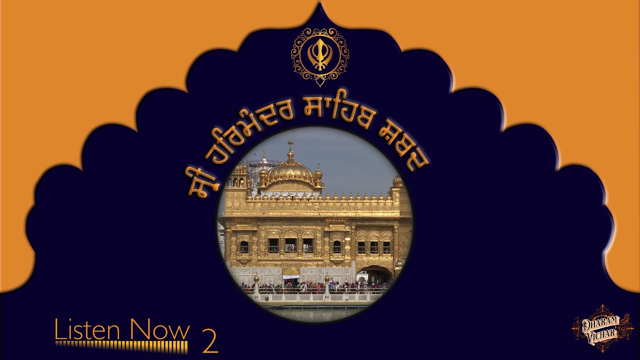 Shri Harmandir Sahib shabad (ਭਾਗ ੨)