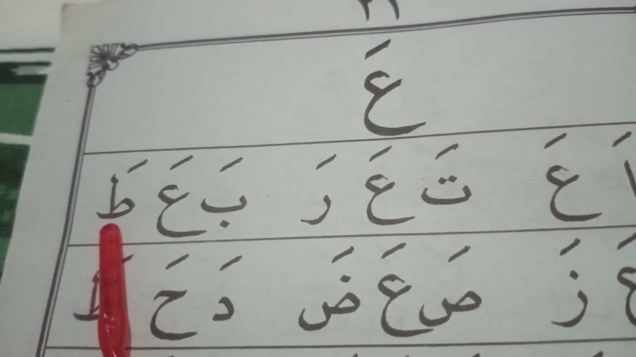 Cara mudah belajar AL-QUR,AN dari IQRO 1 hal 21