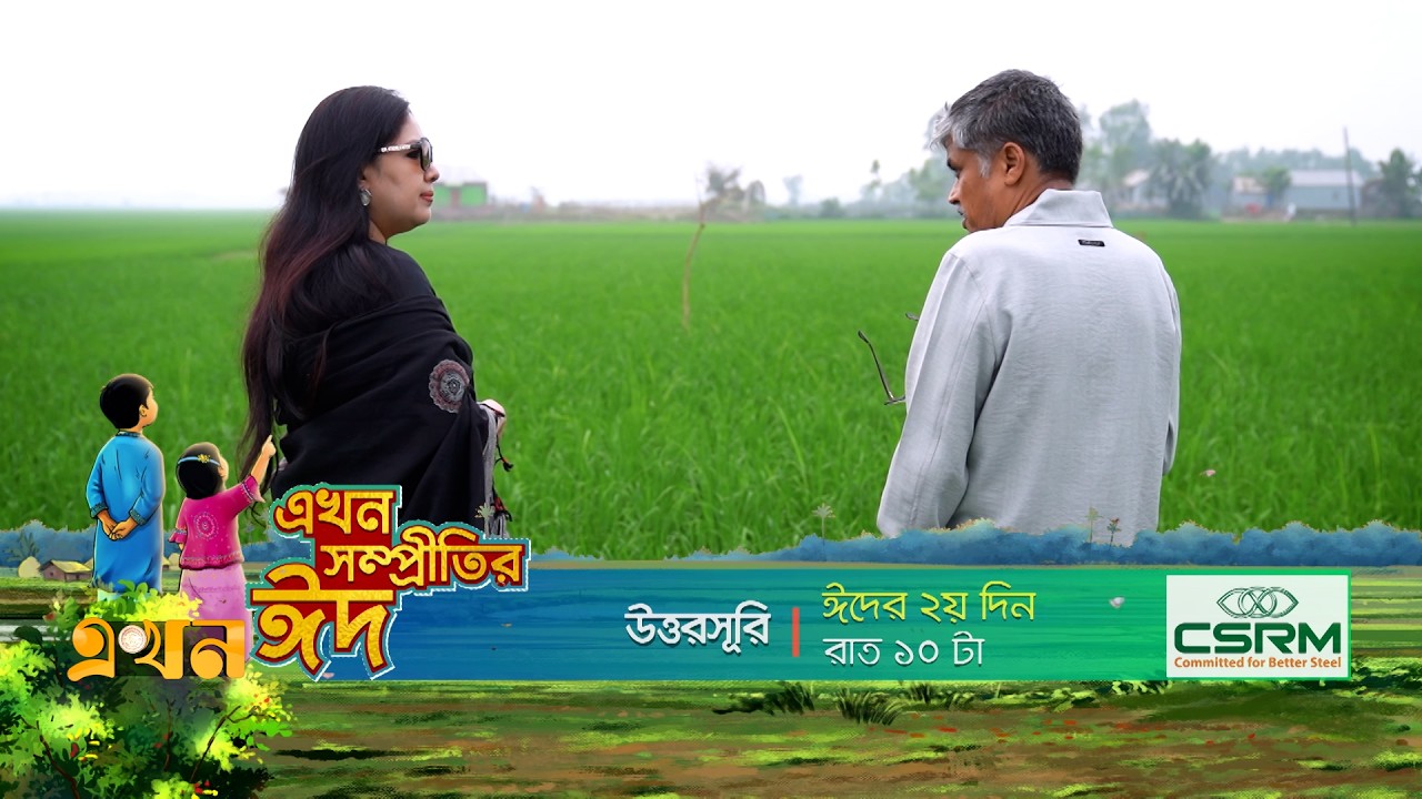 প্রমো: ছোট মানুষদের জন্য লড়াই করবেন রুমিন ফারহানা | Rumeen Farhana | Ekhon TV