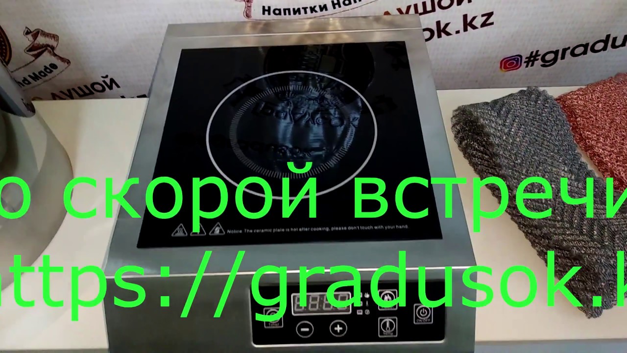 Индукционная плита, мечта самогонщика GASTRORAG.