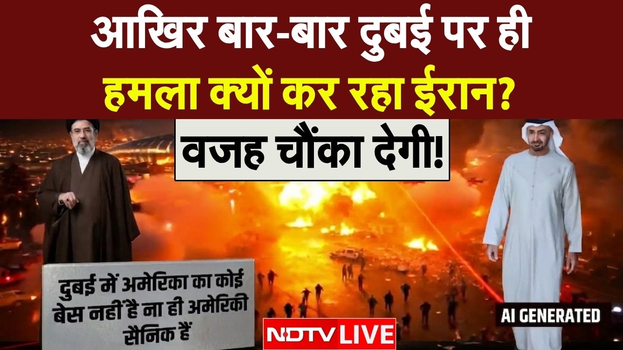 आखिर बार-बार दुबई पर ही हमला क्यों कर रहा ईरान? LIVE | Iran America War | Israel| Iran Attacks Dubai