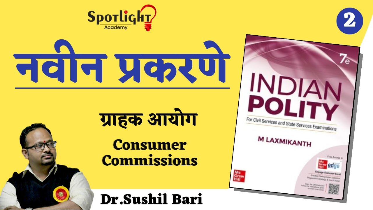 Chapter 2 - Consumer Commissions l Indian Polity l 7th Edition New Chapters l Dr.Sushil Bari