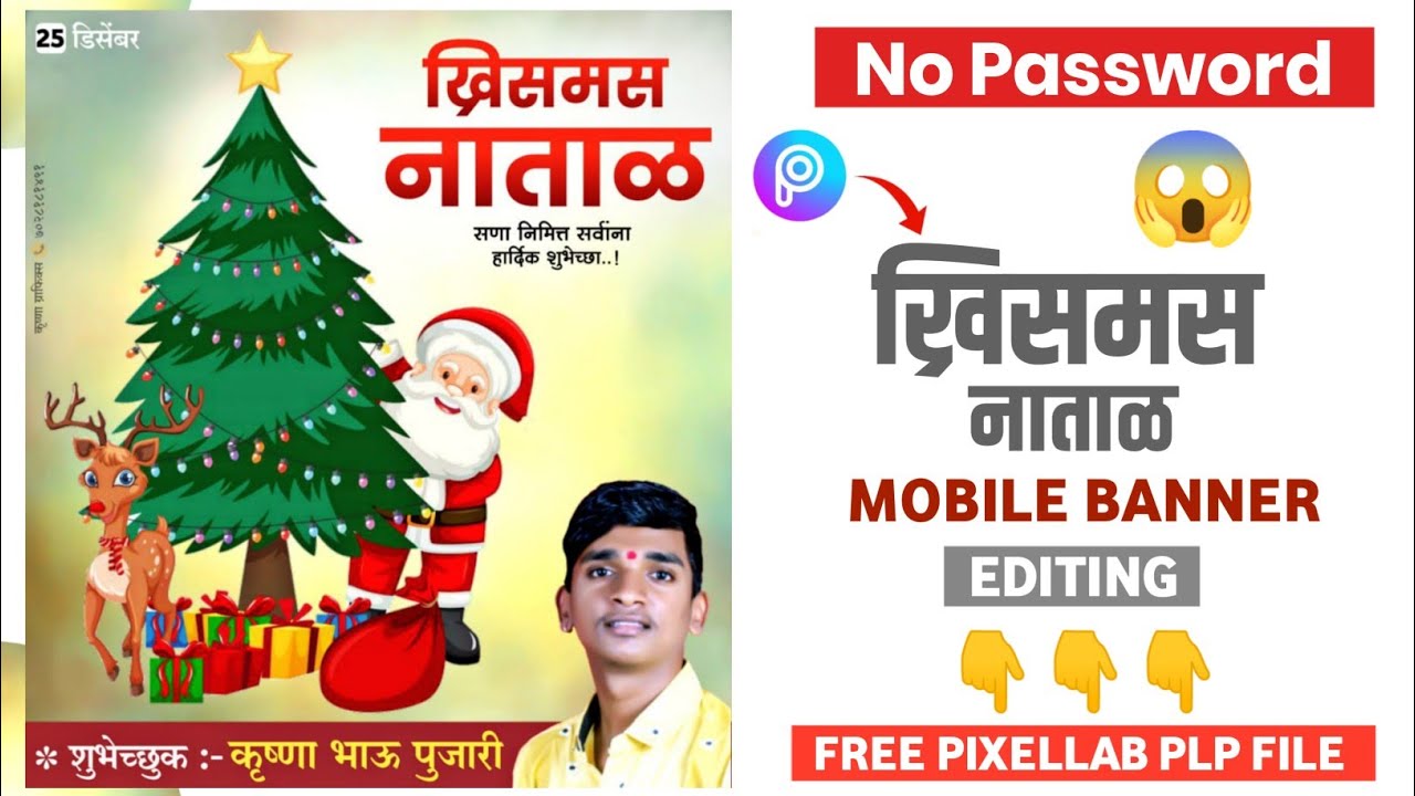 Christmas Banner Editing | Natal Banner Editing | Christmas Banner Editing 2021 | नाताळ बॅनर 2021