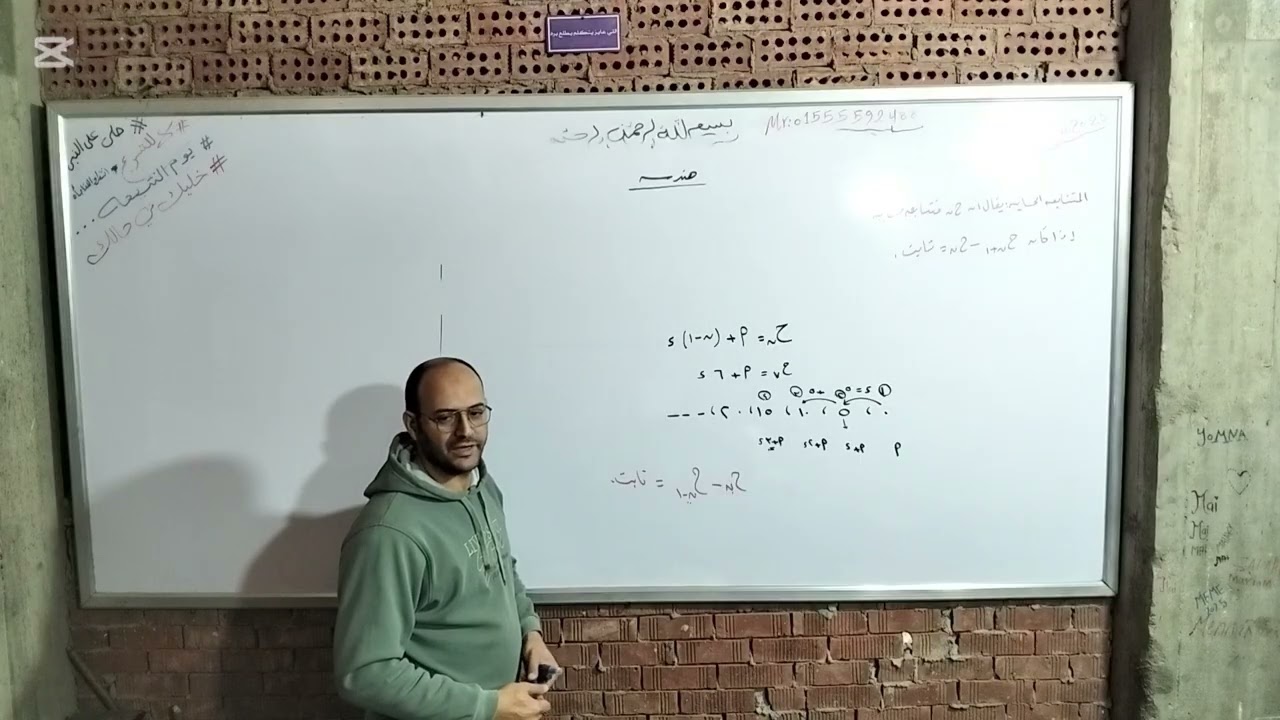 مسألة على قابلية الاشتقاق ، شرح درس المتتابعة الحسابية الجزء الأول . الصف الثاني الثانوي ترم تاني