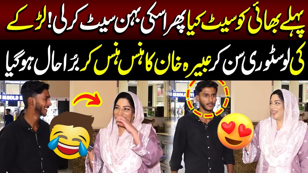 Pehlay Bhai Ko Set Kiya Phir Iss Ki Behan Set Kar Li | Love Story Sun Kar Abeera Heraan | Sayapa