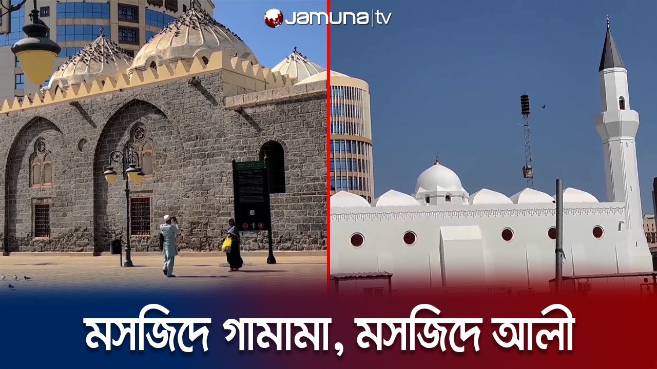 মসজিদে গামামা ও মসজিদে আলী'র ইতিহাস | Arabe Musafir | EP 20 | Jamuna TV