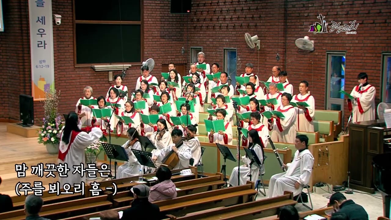 2025.12.28 축복 ( H.R. Evans 곡)  공능교회 할렐루야 성가대 