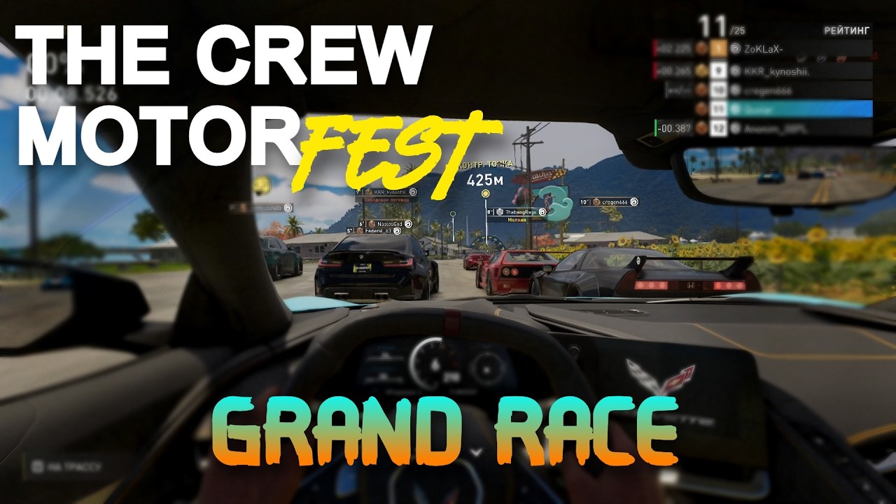 THE CREW MOTORFEST - GRAND RACE | Гонка на 28 игроков