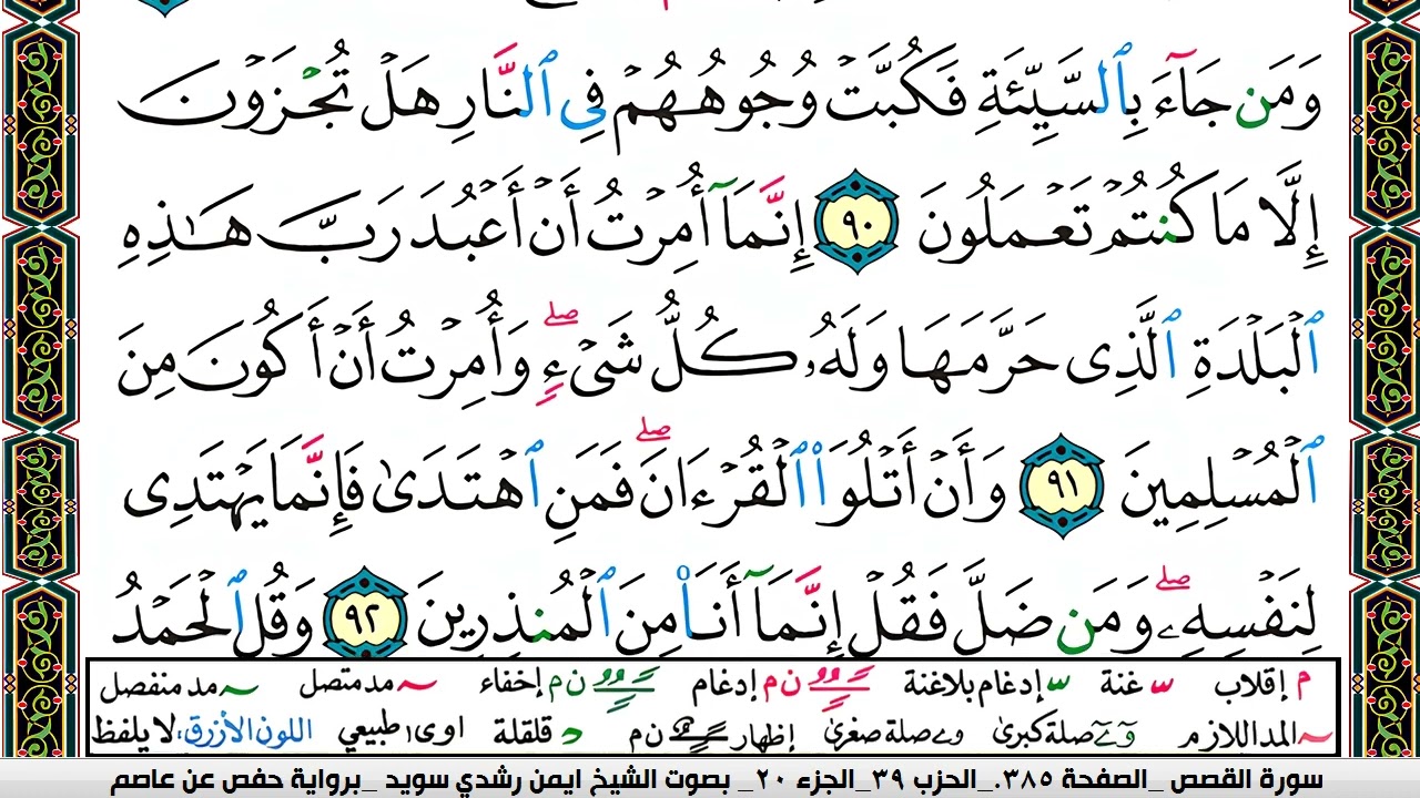 ايمن سويد  صفحة رقم     385 1
