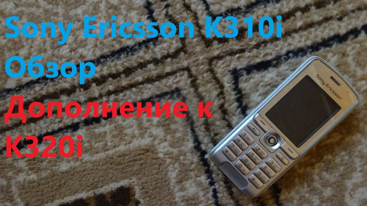 Обзор старого телефона Sony Ericsson K310i