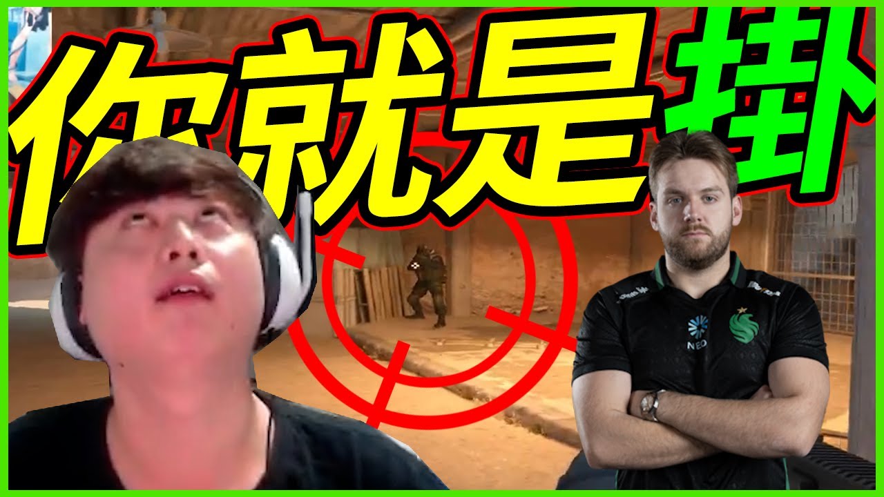 🐢龜狗🐢你就是掛！賽點局字都已經打好了結果...!掛個NiKo就可以為所欲為? CS2 feat SJ by 宗瑋