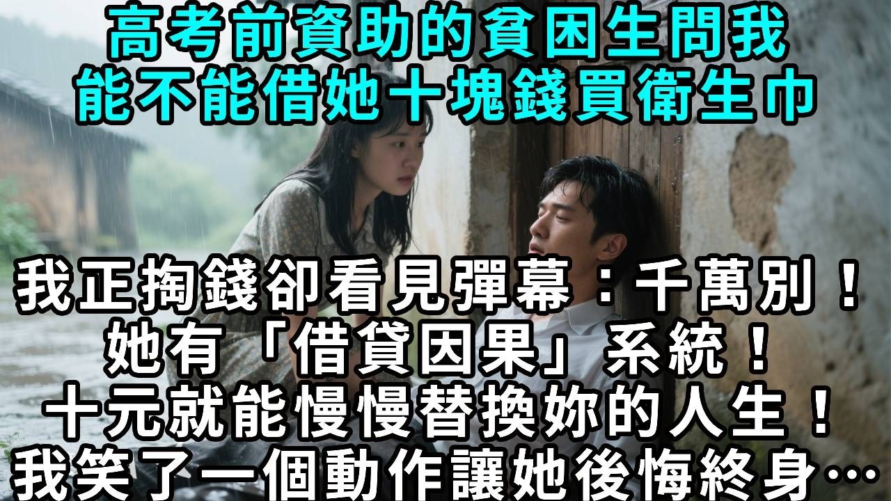 在鄉下等老公接我的第四年，他寄給我的信只有一句話：「你是個好人，可我有麗華了。若有來生，你不必救我了。」我操勞四年，只換來一個「好人」。再睜眼，我回到他昏迷的那天……