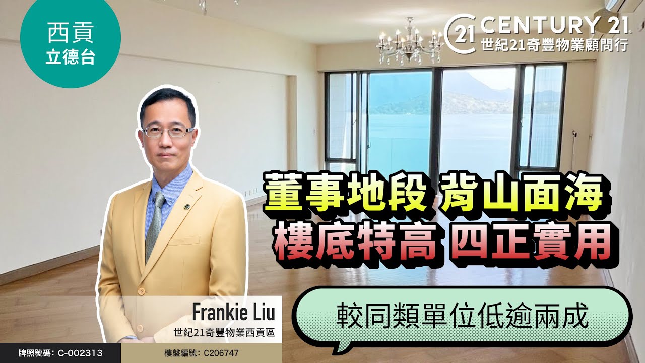 【#西貢立德台🏡】📍白沙灣海景董事地段，大劈價必看❗❗樓底特高 四正實用，較同類單位低逾兩成 👍🏼 跟西貢專家Frankie Liu 去睇睇啦～ #saikung #saikungproperty