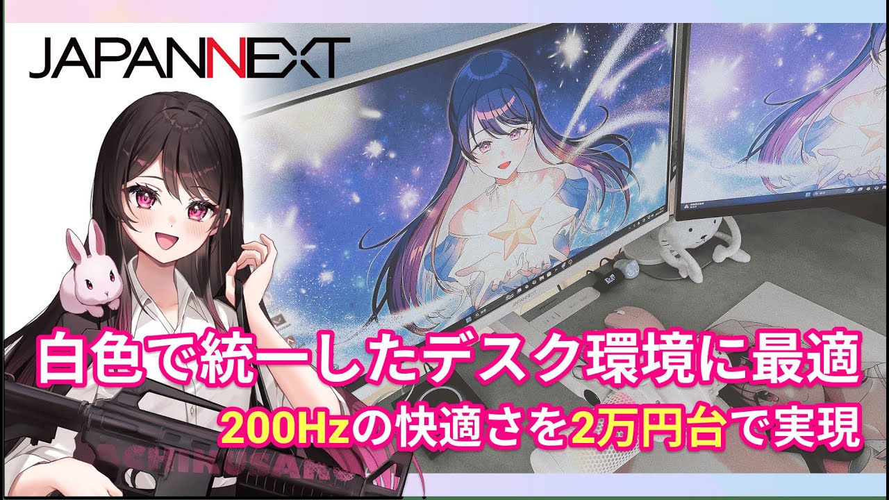 【JAPANNEXT】2万円台で性能もコスパも叶える！白色ゲーミングモニターをご紹介◎【JN-i238G200F-HSP-W】