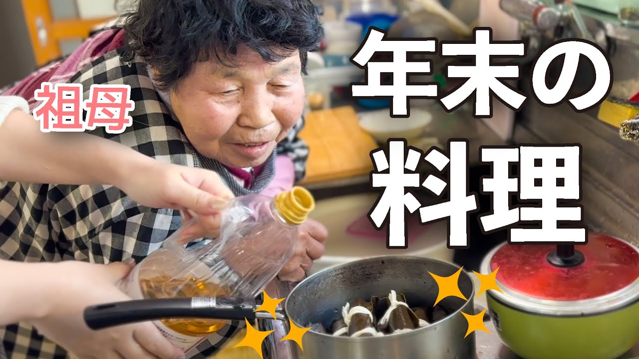 【年末】祖母と餅つき＆カニ鍋＆昆布巻きを〜！