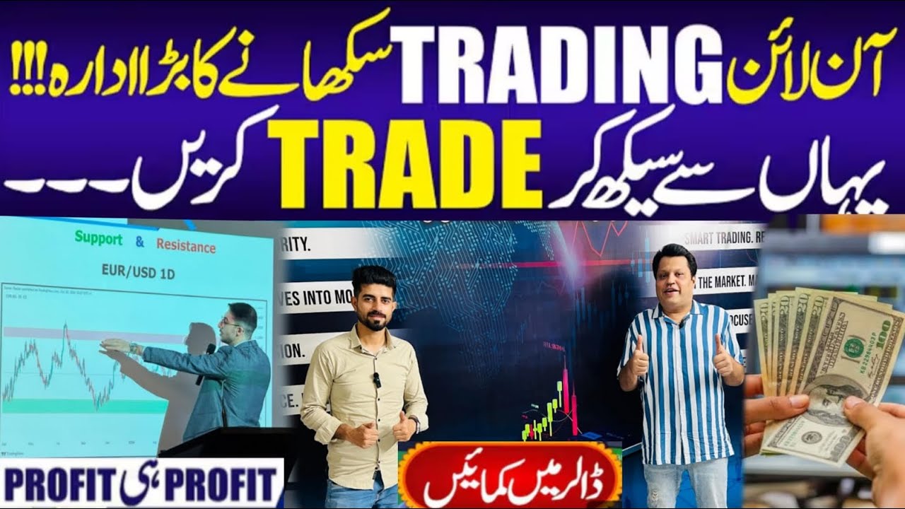 Trading Course in Karachi | Trading Beginners Guide | Online Trade | forex trading 
